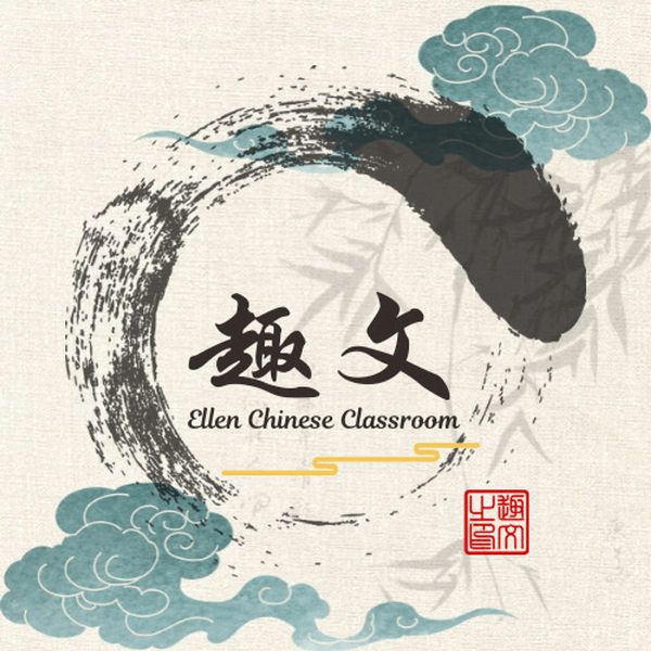Ellen Chinese Classroom